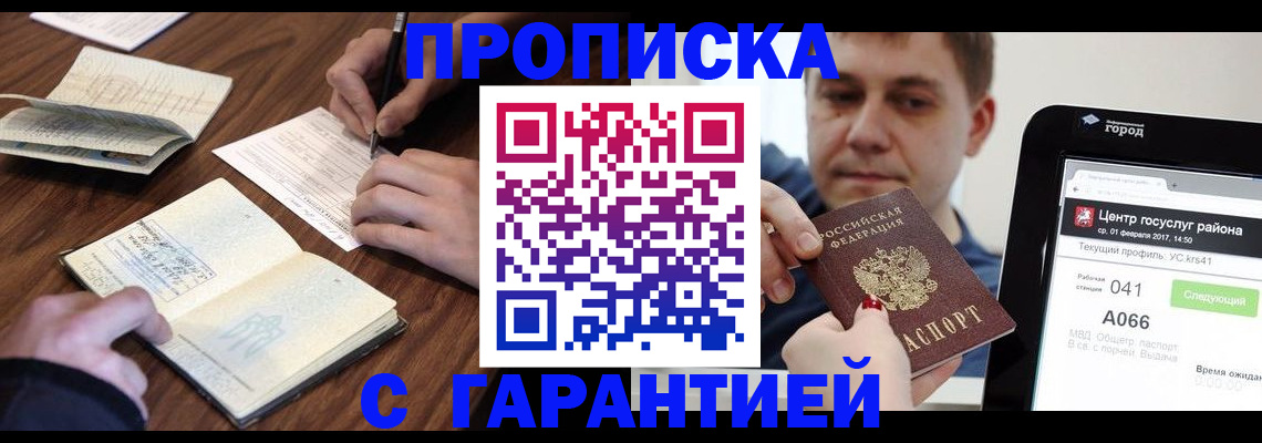 прописка для школы в Башкортостане