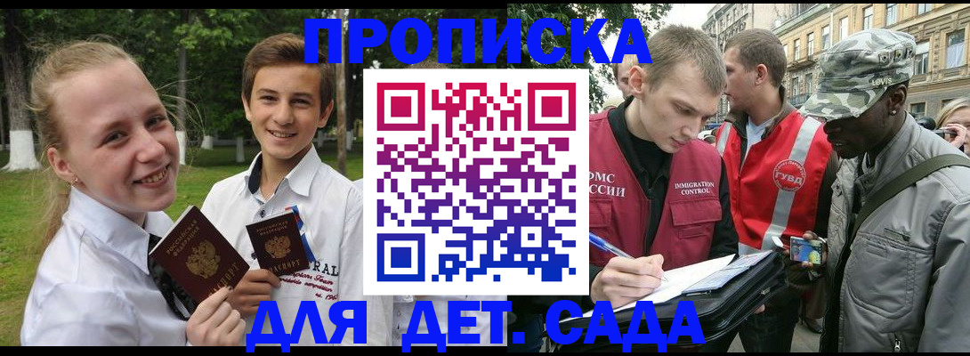 прописка 2025 в Башкортостане