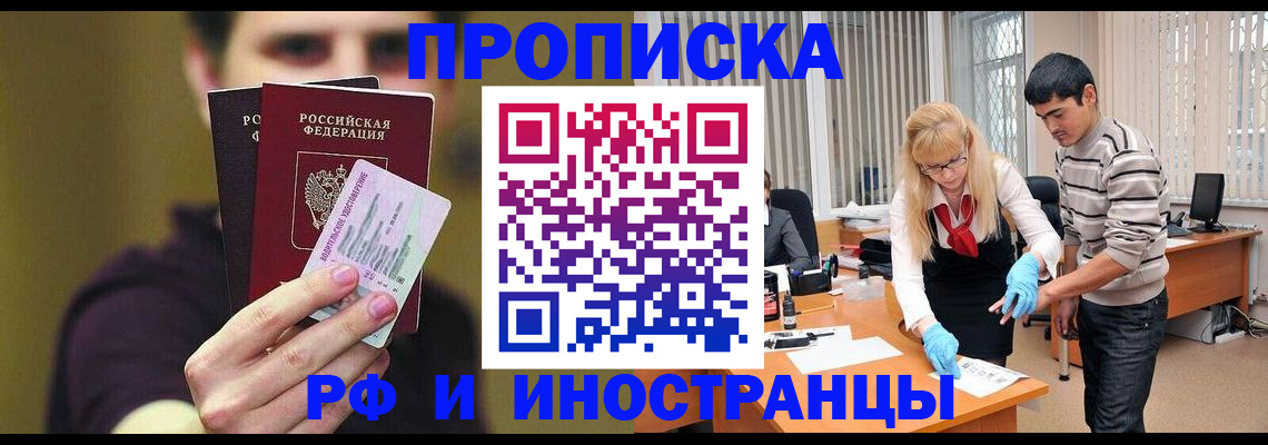 прописка гарантия в Башкортостане