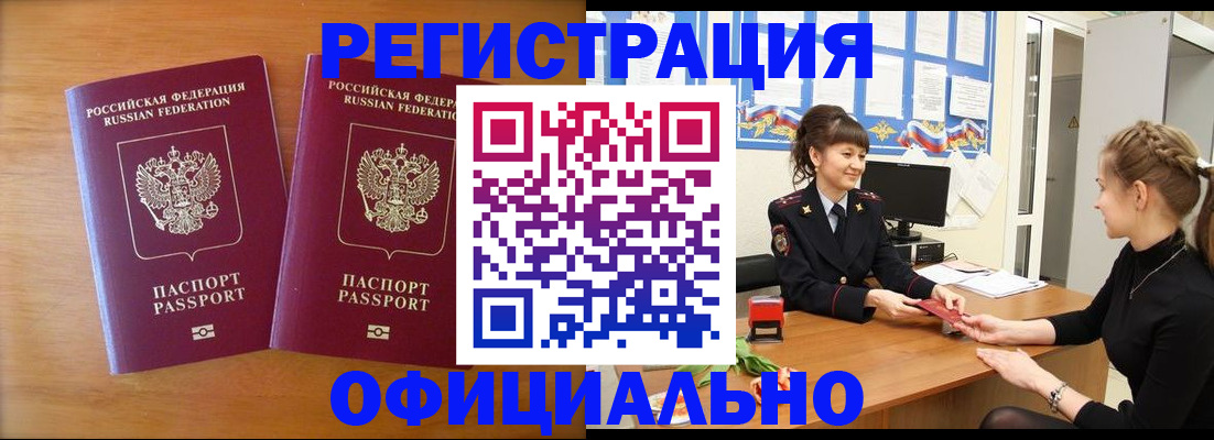 прописка в квартире в Башкортостане