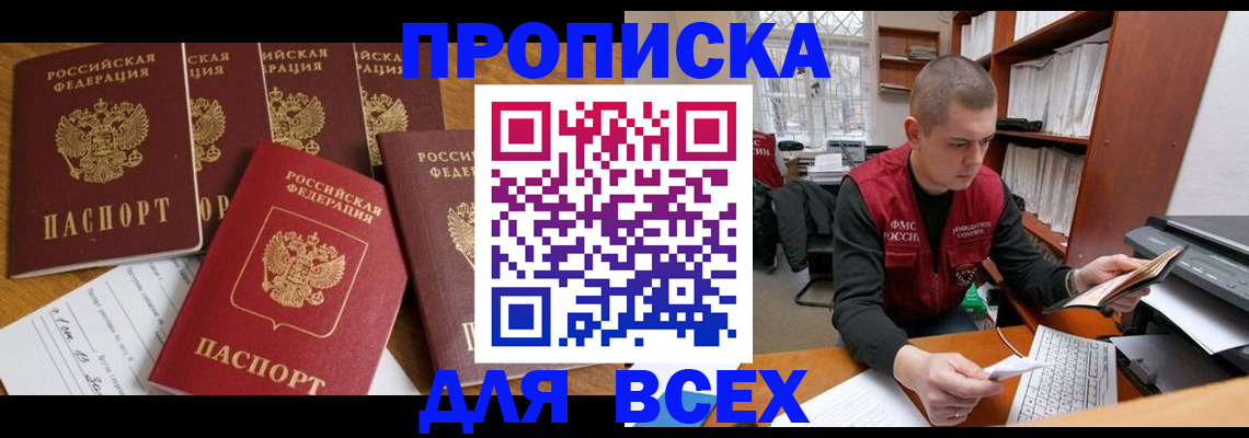 временная регистрация для всех в Башкортостане