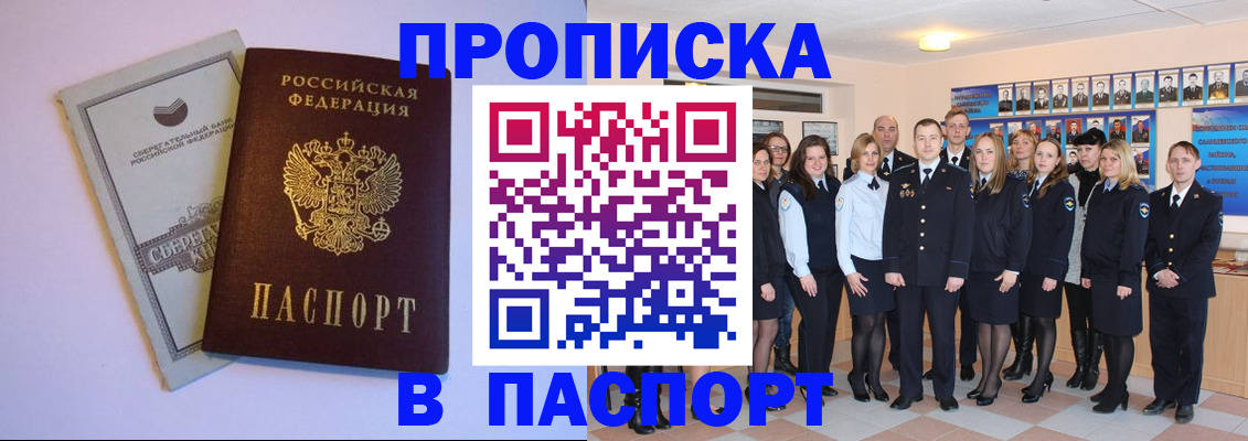 прописка поиск в Башкортостане